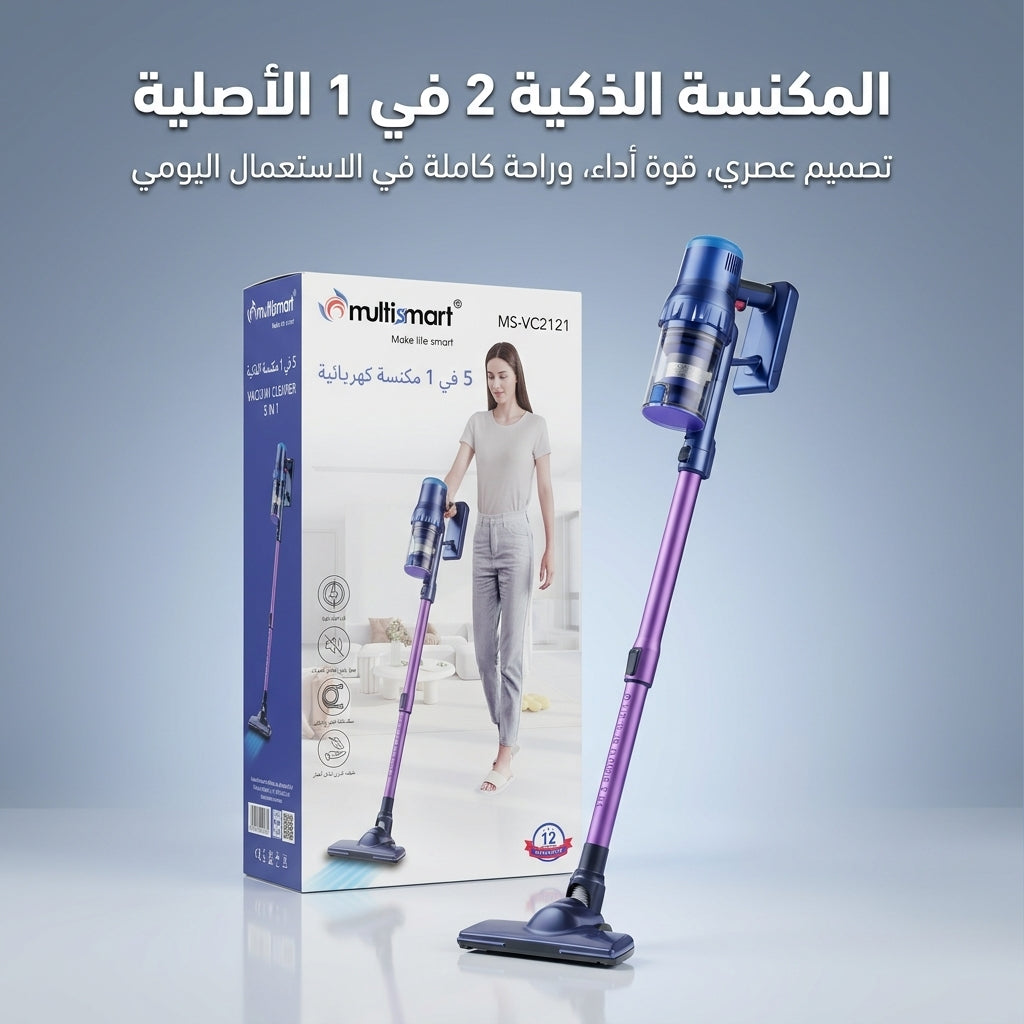 المكنسة الكهربائية 2 في واحد